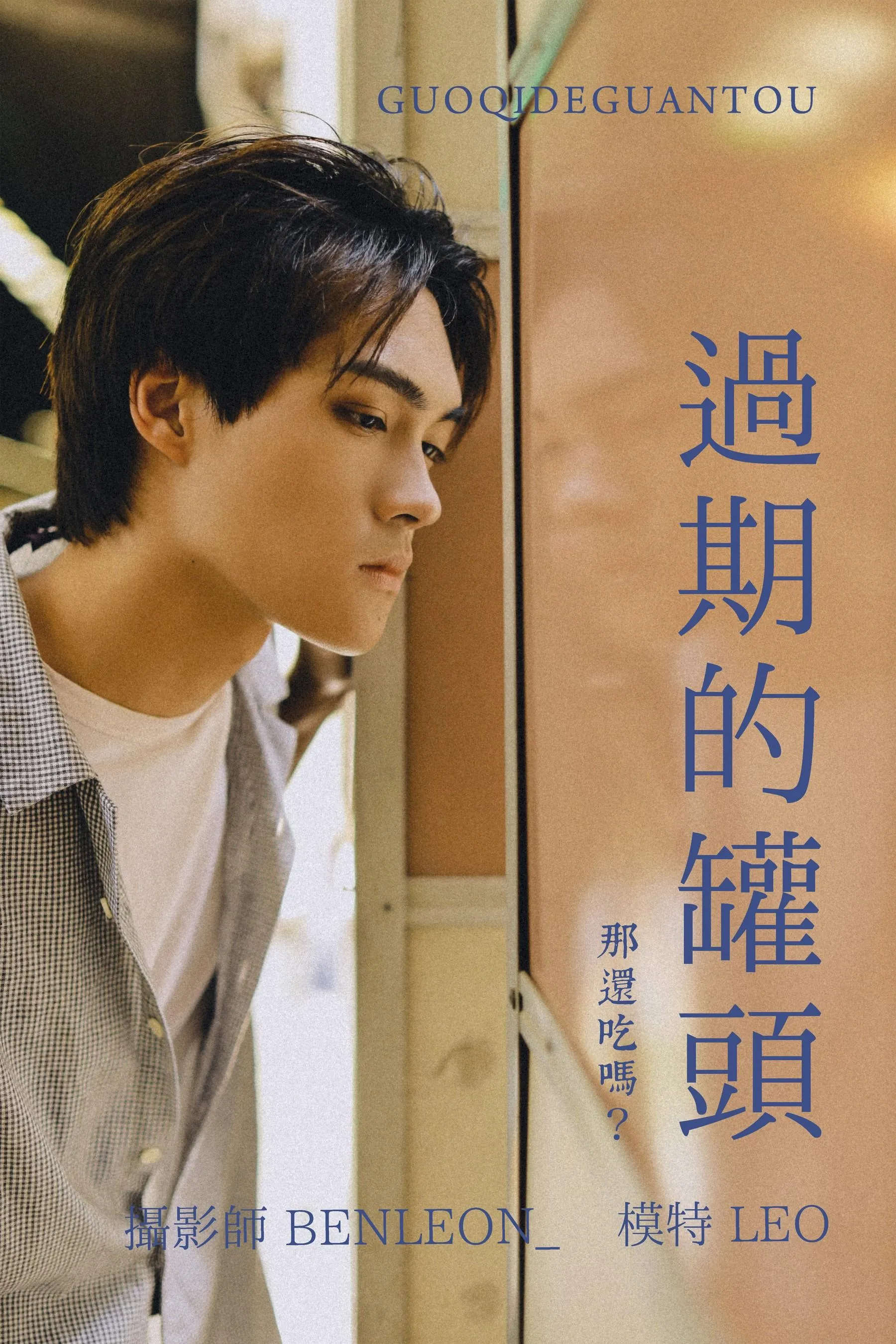 [YITUYU艺图语]2021.08.10 过期的灌头 LEO [29P]插图8